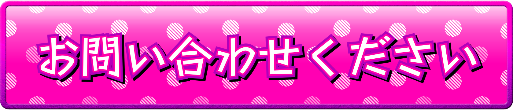 友だち追加